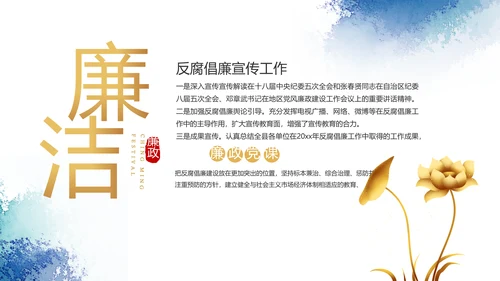 极简大气党风廉政建设工作总结PPT