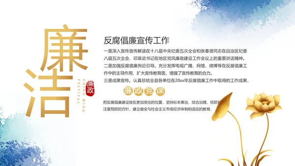极简大气党风廉政建设工作总结PPT