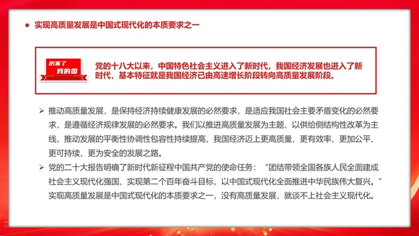 推动经济高质量发展取得新突破PPT模板