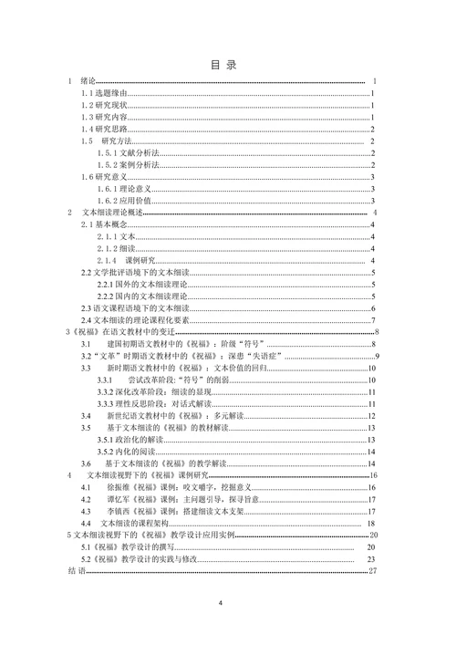 文本细读理论概述