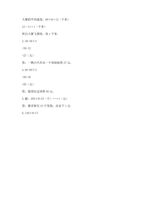 人教版三年级下册数学期中测试卷含完整答案【网校专用】.docx