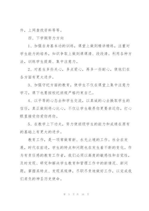 年度化学教师心得体会.docx
