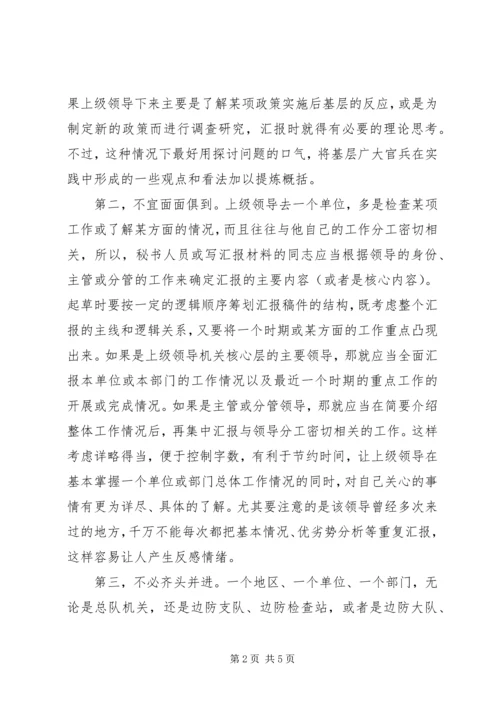 如何起草汇报材料.docx