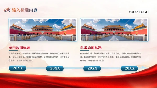 红色党政风深入学习领会中国特色社会主义思想PPT模板