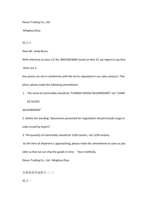 2023年外贸函电全套商务信函练习.docx