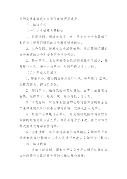 安全教育培训计划.docx