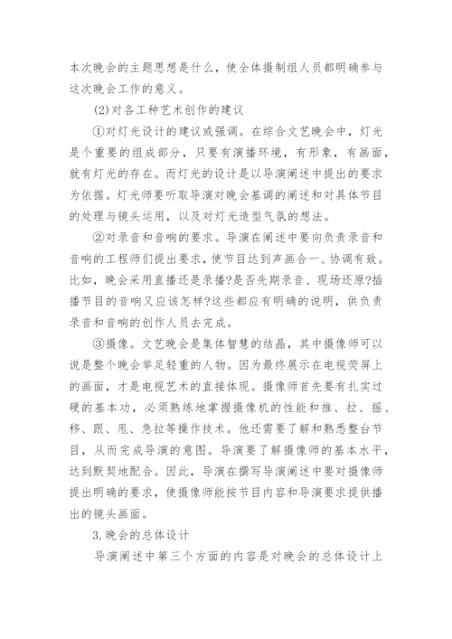 电视综艺晚会导演的素质与职责研究的论文.docx