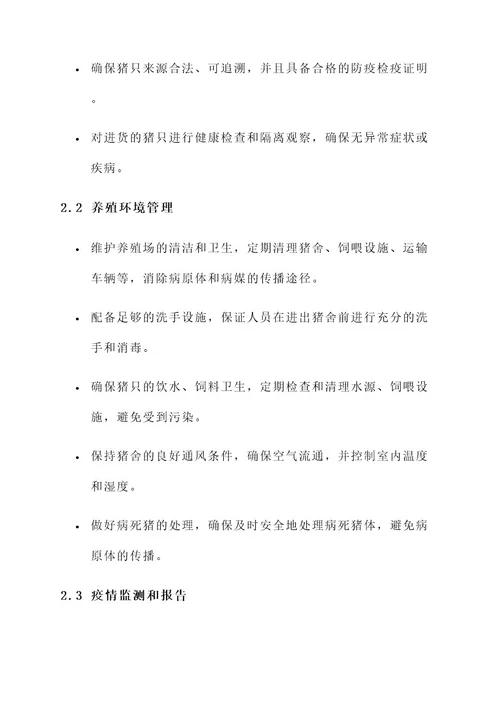 养殖场猪瘟防疫责任书
