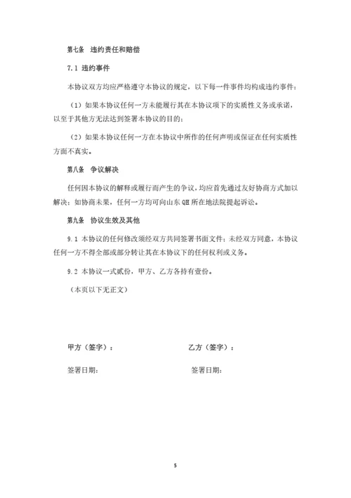 高管激励股权转让暨变动管理协议