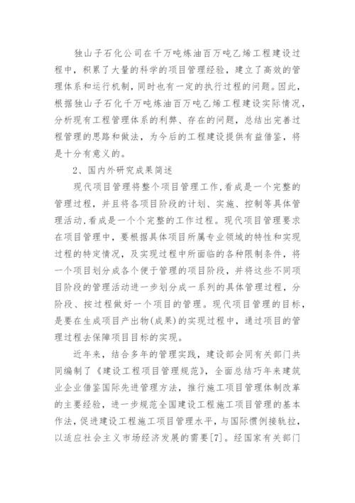 工程硕士论文开题报告.docx