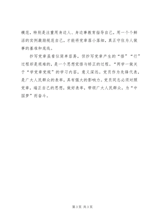 学习党章、抄写党章心得体会(经典版) (4).docx