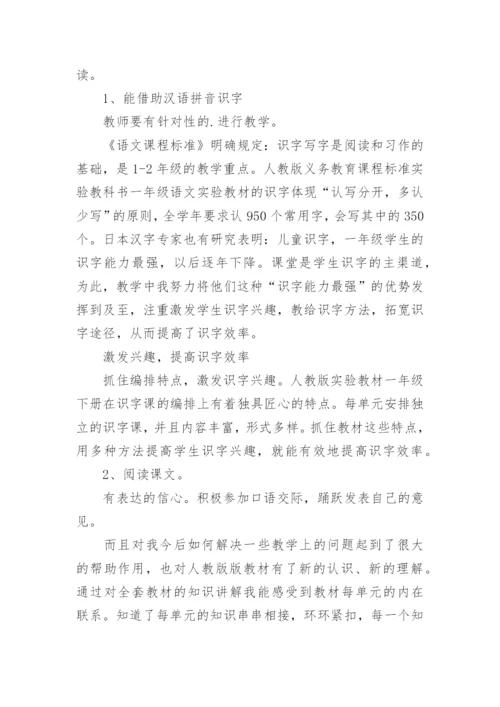 小学集体备课心得体会.docx