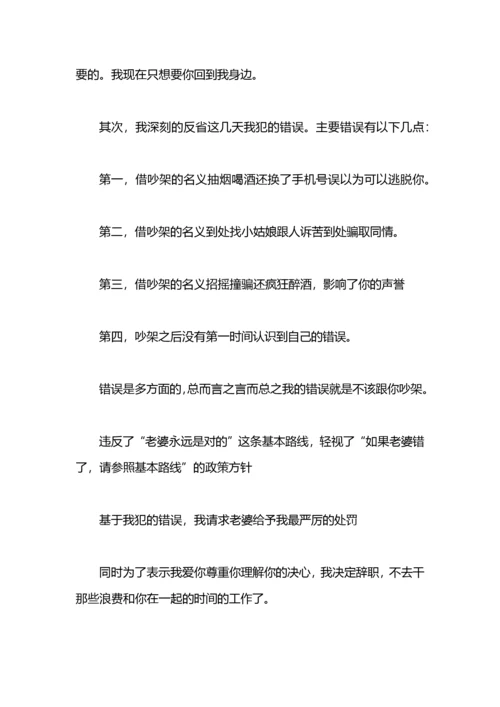 2021年求老婆原谅检讨书范文.docx