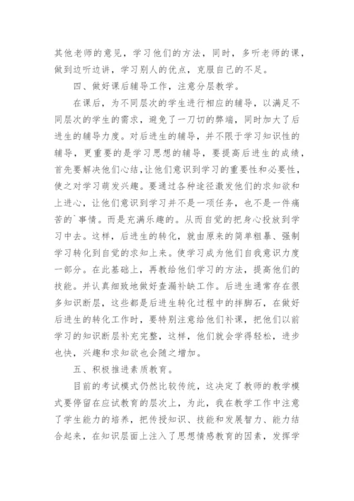 高二下学期政治教学工作总结.docx