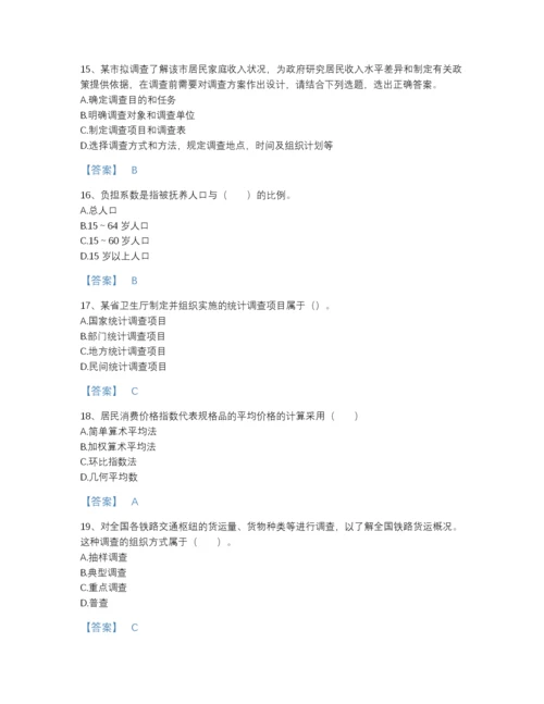 2022年中国统计师之初级统计工作实务评估题型题库附答案下载.docx