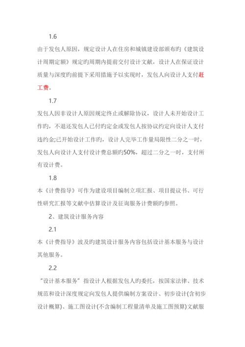 建筑设计服务计费指导(2).docx