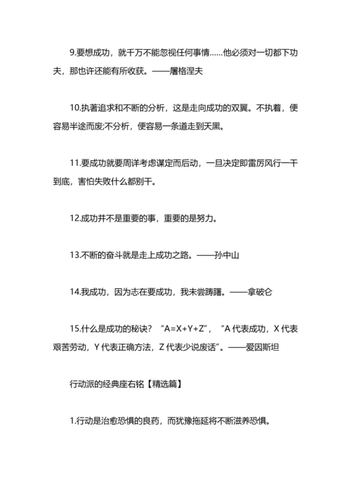 行动派的经典座右铭.docx