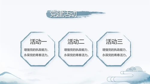 蓝色中国风党建党风廉政建设文化和反腐斗争动态PPT