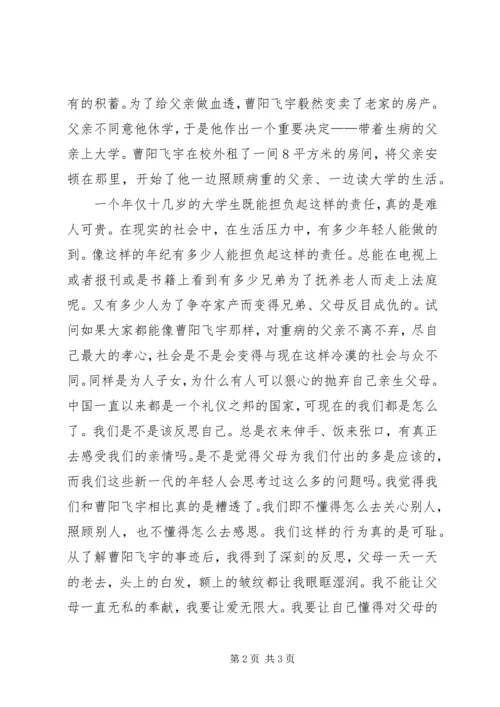 学习曹阳飞宇心得体会(范) (3).docx