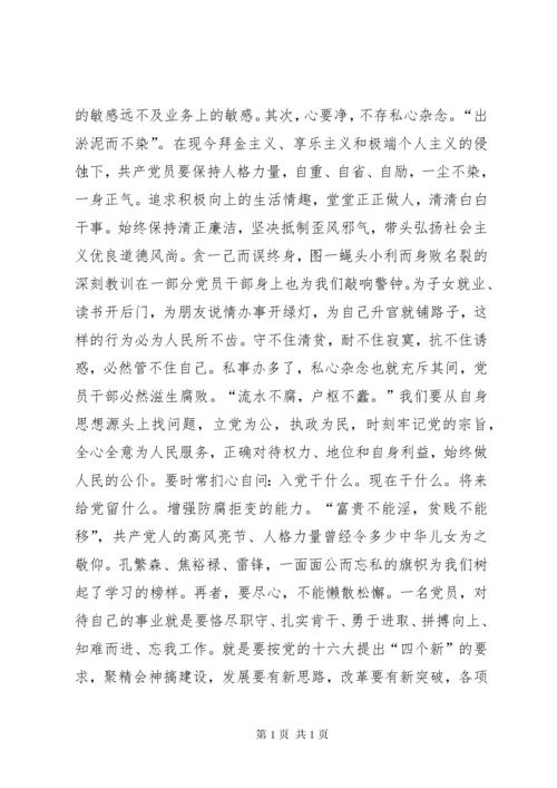 警钟长鸣，切实加强作风建设心得体会_1.docx