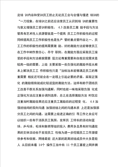 浅析班组管理中存在的问题和解决对策