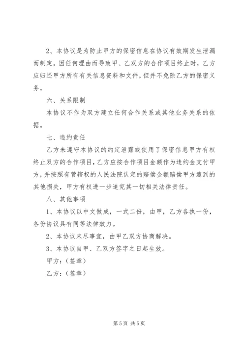 关于保密承诺书主要内容.docx