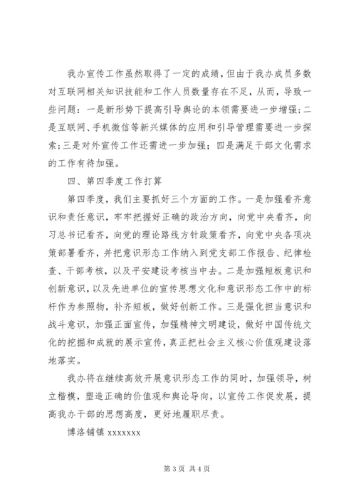 第三季度意识形态工作分析研判及总结.docx