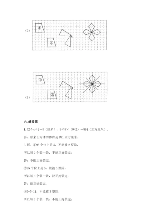 人教版五年级下册数学期末考试试卷附答案ab卷.docx