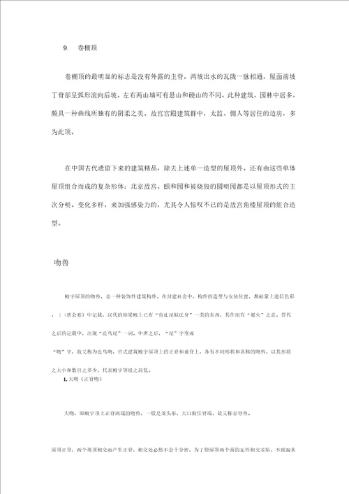 中国古建筑基础知识