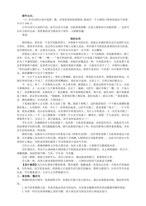 6单元写作 学习改写【统编九上语文最新教案含说课】