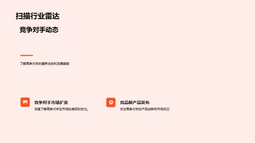 展望未来：半年业绩回顾