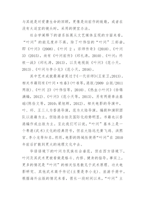 浅谈《叶问3》的力道-技法与文化论文.docx