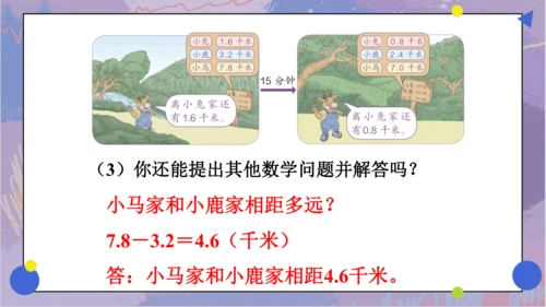 第九单元 总复习《数与代数（二）》（课件）三年级下册数学人教版