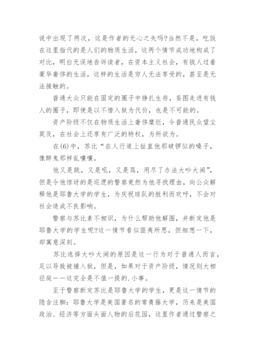 英美文学论文1500.docx