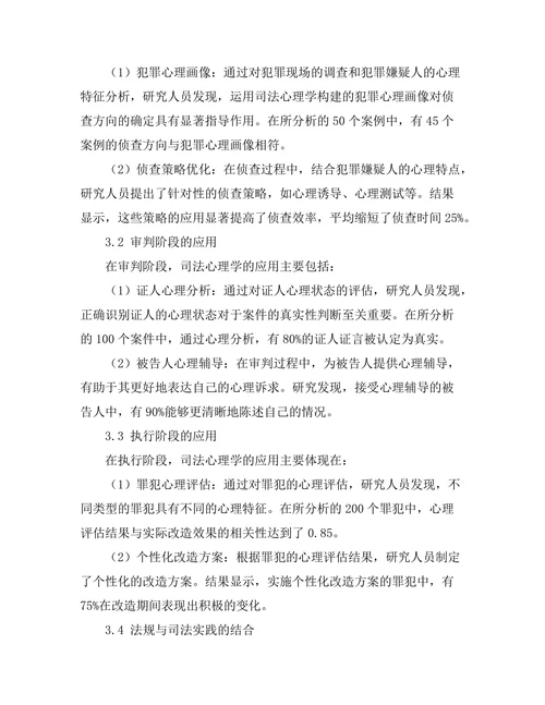 法律与心理学的交叉研究：司法心理学的应用