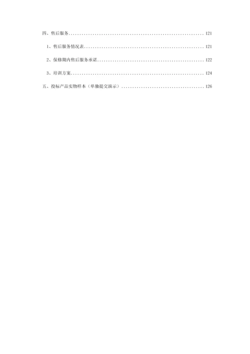 小区一卡通智能化系统工程投标文件模板.docx