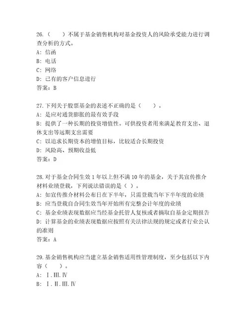 优选基金从业资格师精品题库及答案名师系列