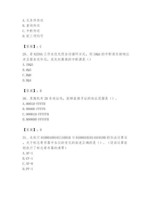 2024年国家电网招聘之自动控制类题库带答案（实用）.docx