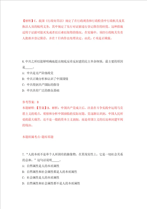 云南保山市乡镇基层专业技术人员需求信息236人强化训练卷第3卷