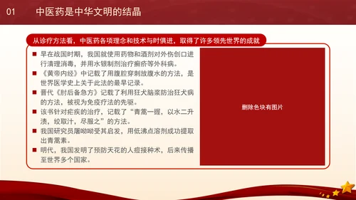 推动中医药在传承创新中高质量发展专题党课PPT