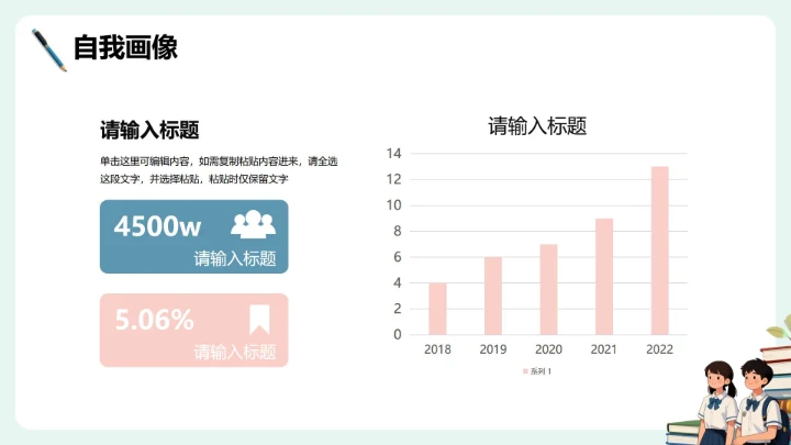 卡通校园简约插画风学生会面试自我介绍PPT模板