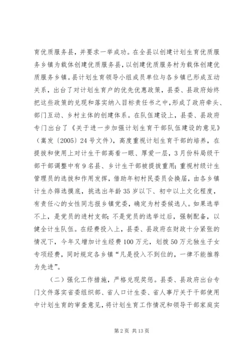 县计生委主任向省计生委主任的书面汇报材料 (9).docx