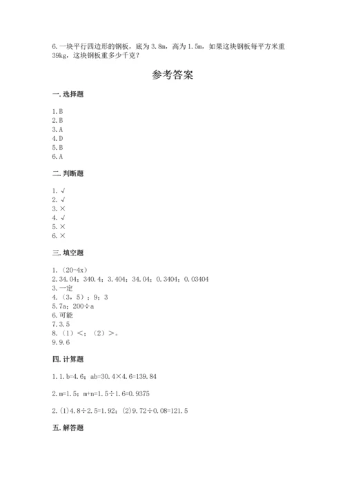 人教版数学五年级上册期末考试试卷（名师系列）.docx