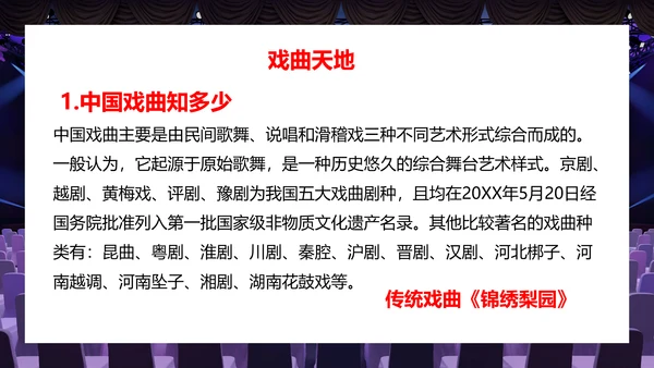 会议开幕式演出与评议PPT模板