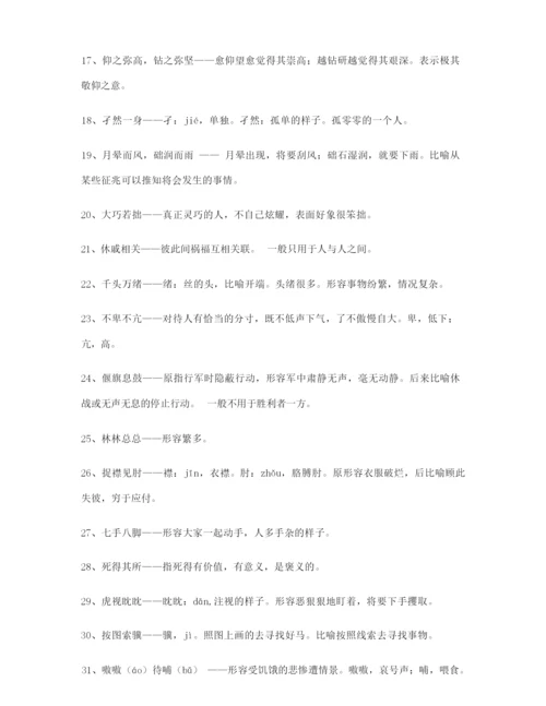 最火高考必备高频成语学习资料.docx