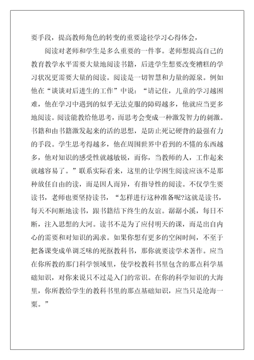 给教师的一百零一条建议读书心得8篇