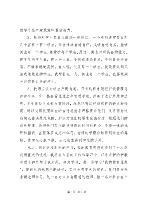 教育新理念学习心得体会.docx