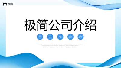 蓝色渐变简约流体翻转形状公司简介产品介绍PPT公司介绍