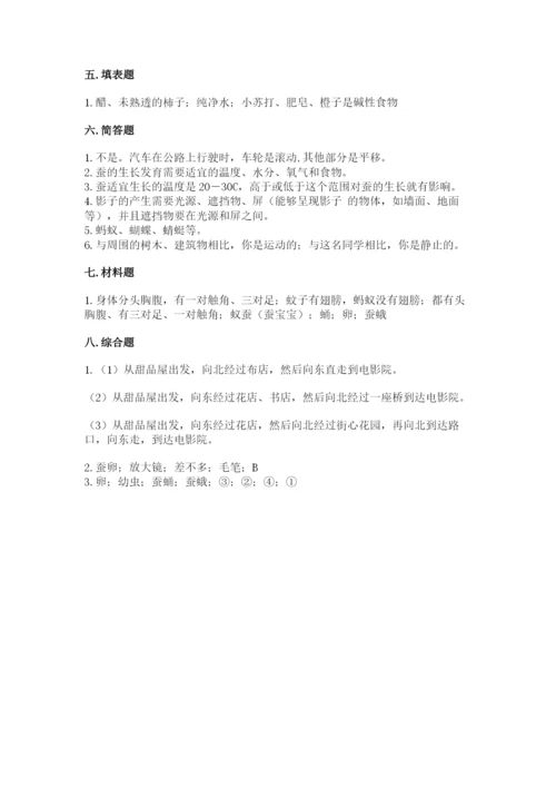 教科版三年级下册科学期末测试卷含完整答案【网校专用】.docx