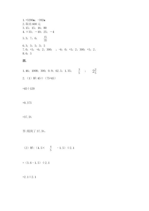 苏教版数学小升初模拟试卷附答案【b卷】.docx